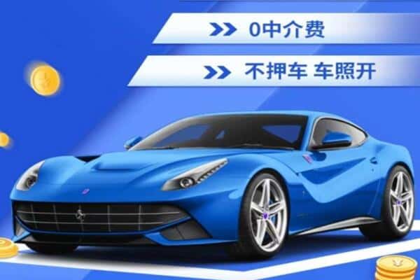 大庆抵押汽车贷款