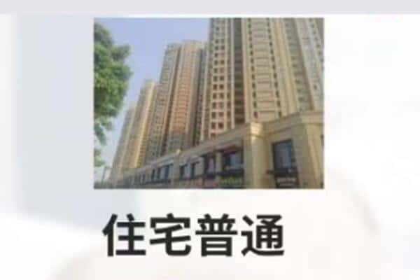 大庆住宅抵押